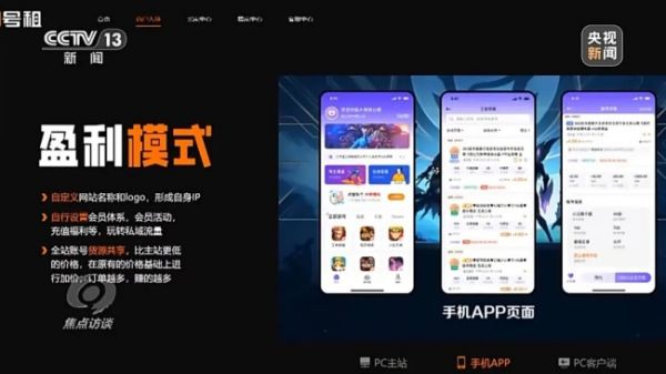 央視曝光未成年人被引誘當(dāng)?shù)蛢r代練 繞過防沉迷系統(tǒng)新隱患