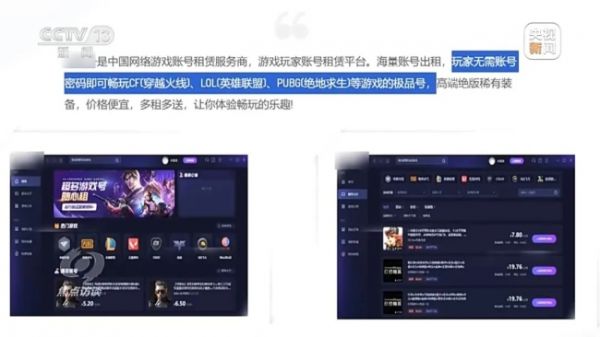 央視曝光未成年人被引誘當(dāng)?shù)蛢r代練 繞過防沉迷系統(tǒng)新隱患
