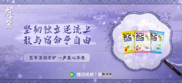 《九重紫》甜蜜收官 龍角散在線“發(fā)糖”