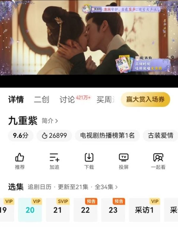 《九重紫》甜蜜收官 龍角散在線“發(fā)糖”