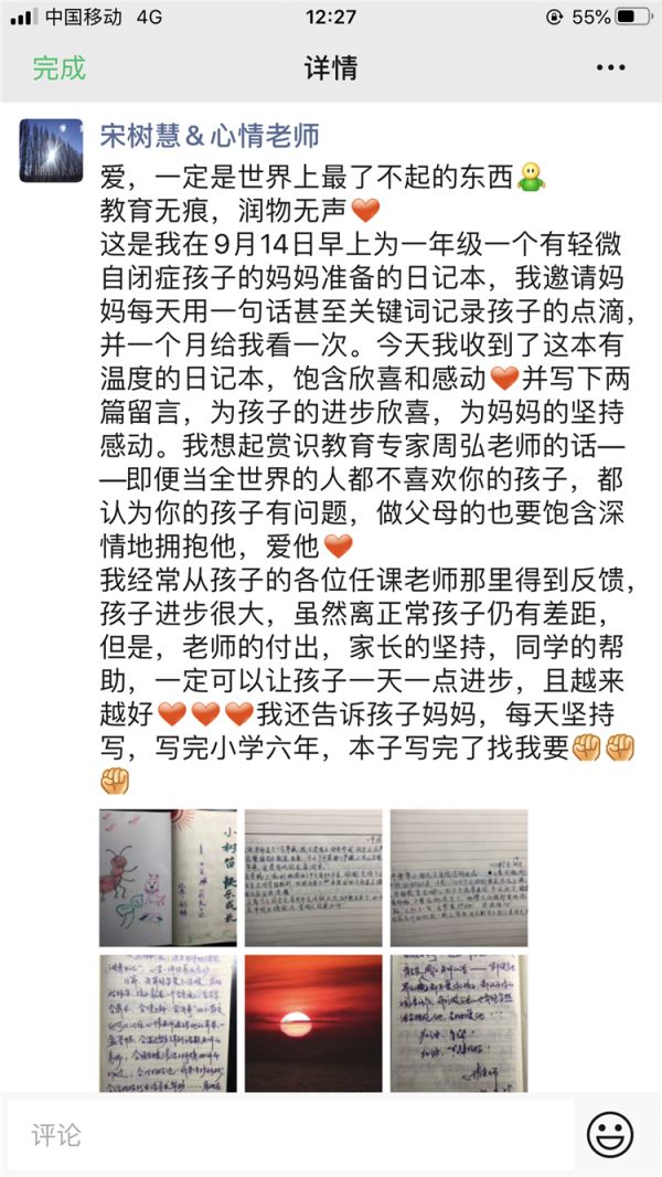 為自閉癥孩子寫(xiě)成長(zhǎng)日記.PNG
