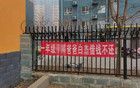 甲方三年不結(jié)款，我去老板兒子幼兒園門口掛橫幅…