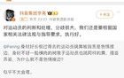 抖音副總裁回應吳柳芳賬號再次被禁：處理分歧很大