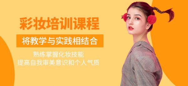 北京易茗造型彩妝培訓(xùn)課程