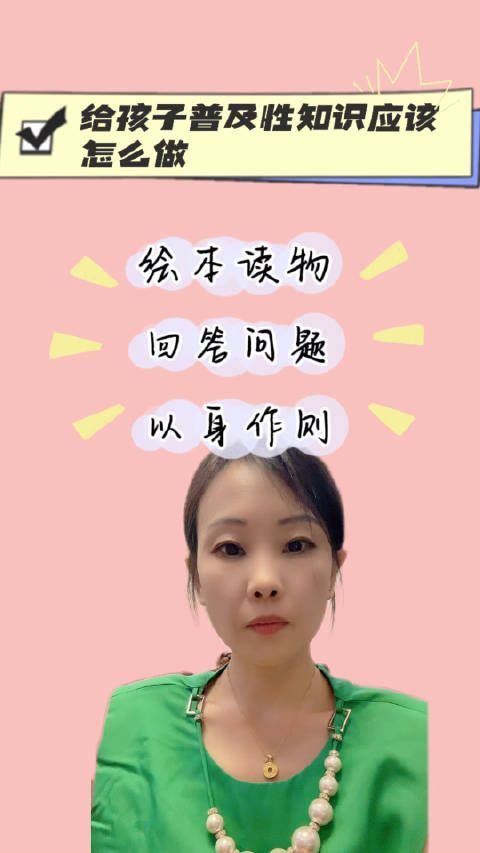 “親子教育”｜給孩子性知識普及有多重要？
