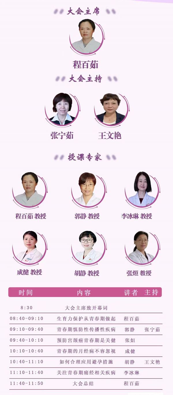 科普中國(guó)直播預(yù)告|“關(guān)注生殖健康 從青春期做起”健康大講堂