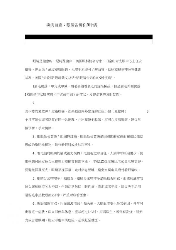(完整版)疾病自查_第1頁