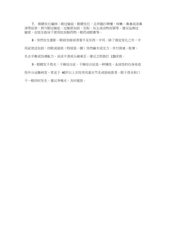 (完整版)疾病自查_第2頁