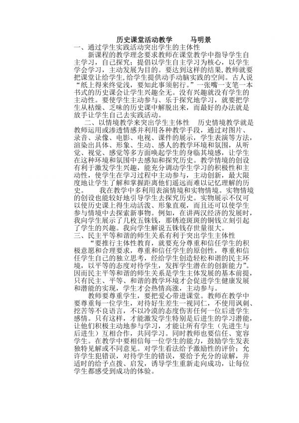 歷史教學(xué)如何突出學(xué)生主體性_第1頁(yè)