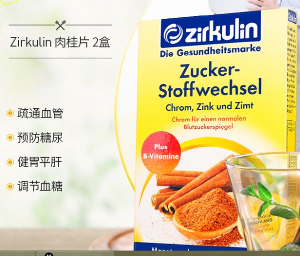哲庫(kù)林肉桂片有副作用嗎 哲庫(kù)林肉桂片效果好值得信賴