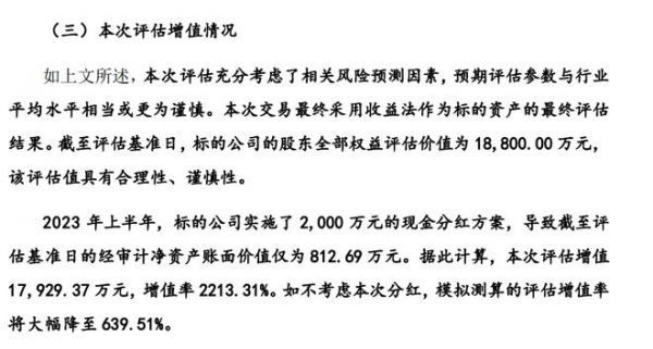 華人健康超20倍溢價并購懸疑：被并購標的財務數(shù)據(jù)“打架” 此前多個標的“劣跡斑斑”｜清流·上市公司