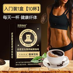 左旋肉堿黑咖啡白蕓豆防彈生酮減燃0蔗糖0脂美式咖啡速溶堿