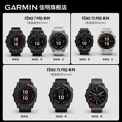 GARMIN 佳明 Fenix7X Pro精英版戶外運(yùn)動手表