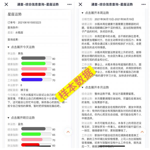 星座運(yùn)勢(shì)查詢