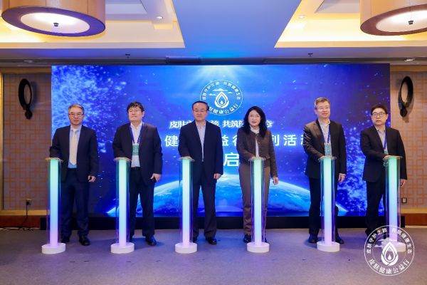 “皮肤守护之旅 共筑健康生态”皮肤健康公益行系列活动在京启动