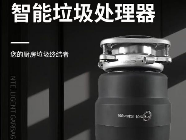 太原噪音小的廚余垃圾處理器實體店,廚余垃圾處理器