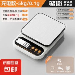 JX 京喜 廚房秤電子秤 充電款