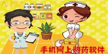 買藥軟件哪個好，買藥平臺軟件排行榜