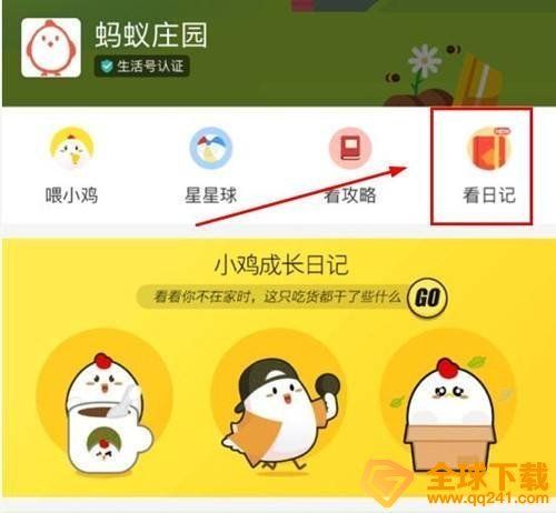 2021《支付寶》螞蟻莊園2月26日每日一題答案（3）