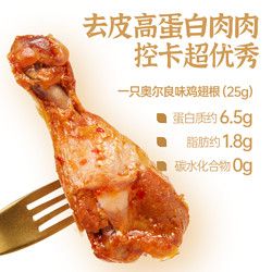 BOOHEE 薄荷健康 高蛋白雞翅根去皮小雞腿低碳水輕脂鹵味即食熟食雞肉零食