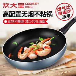 COOKER KING 炊大皇 星空煎鍋 26cm