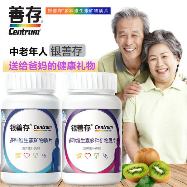 【若安好維生素24】富含維生素c的食物和水果有哪些有什么作用:銀善存多種維生素礦物質(zhì)片鈣片中老年補(bǔ)鈣復(fù)合維生素多維營養(yǎng)老人36732