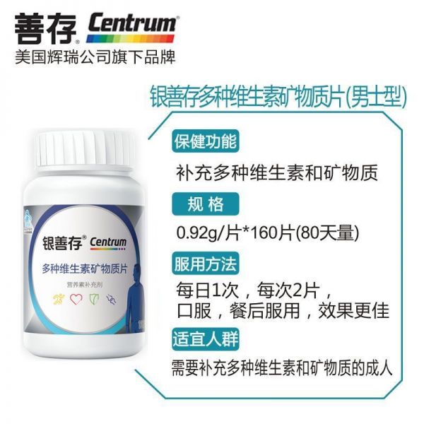 【若安好維生素24】富含維生素c的食物和水果有哪些有什么作用:銀善存多種維生素礦物質(zhì)片鈣片中老年補(bǔ)鈣復(fù)合維生素多維營養(yǎng)老人36735