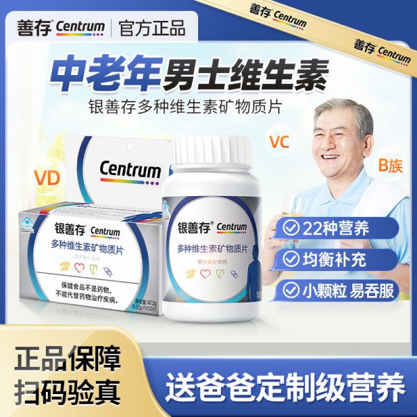 【若安好維生素24】富含維生素c的食物和水果有哪些有什么作用:銀善存多種維生素礦物質(zhì)片鈣片中老年補(bǔ)鈣復(fù)合維生素多維營養(yǎng)老人36734