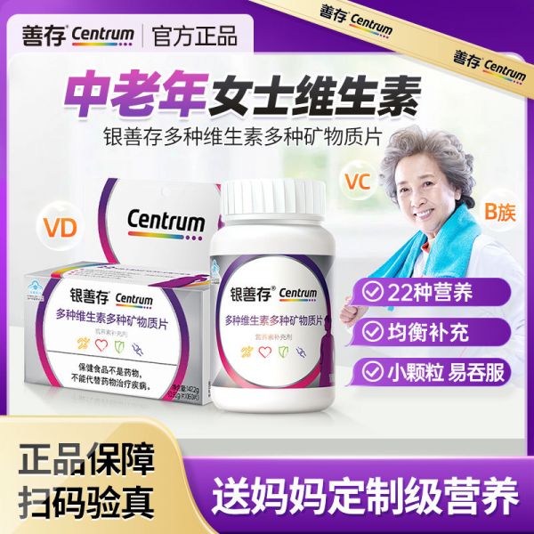 【若安好維生素24】富含維生素c的食物和水果有哪些有什么作用:銀善存多種維生素礦物質(zhì)片鈣片中老年補(bǔ)鈣復(fù)合維生素多維營養(yǎng)老人36733