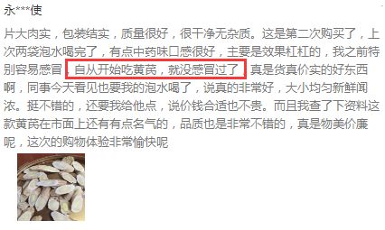 黃芪可以很好地增強(qiáng)人體免疫力
