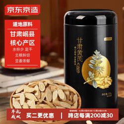 京東京造 黃芪片 500克 甘肅黃芪 泡水生黃芪片 黨參當(dāng)歸黃氏煲湯養(yǎng)生茶飲男