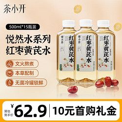 ChaXiaoKai 茶小開 悅小開紅棗黃芪水500ml*15瓶 植物飲料紅棗黃芪養(yǎng)生茶飲免泡清爽
