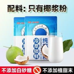 Nanguo 南國(guó) 食品純椰子粉364g＊2袋營(yíng)養(yǎng)早餐代餐粉速溶椰奶椰汁粉椰漿粉沖飲品