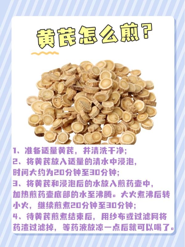 漲知識(shí)！揭秘黃芪的功效作用與主治