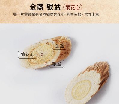 黃芪金盞銀盆菊花心