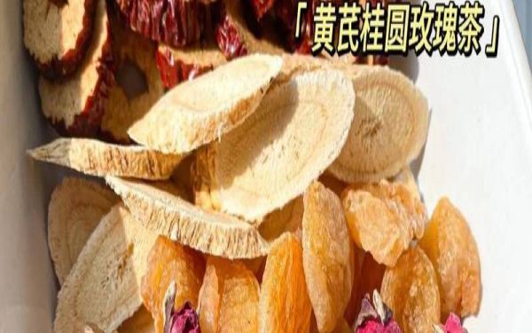 黃芪玫瑰花茶功效,普洱和黃芪可以一起泡茶嗎