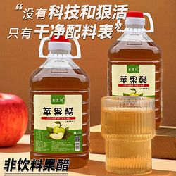 原漿蘋(píng)果醋0糖0脂肪濃縮純釀健康發(fā)酵非飲料純醋發(fā)酵型