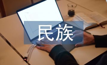 少數(shù)民族飲食文化傳承與創(chuàng)新探究