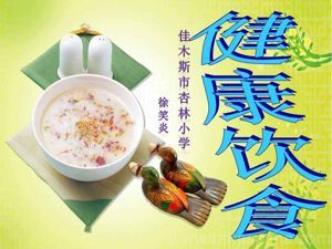 《5 健康饮食》PPT课件(黑龙江市级优课).ppt