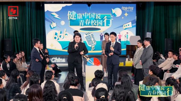 《健康中國說 青春校園行》開創(chuàng)健康傳播新樣態(tài)