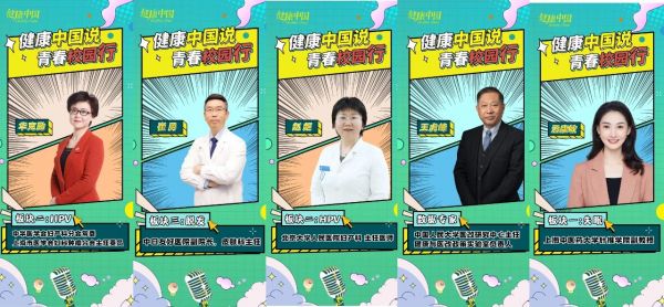 《健康中國說 青春校園行》開創(chuàng)健康傳播新樣態(tài)