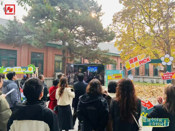 《健康中國說 青春校園行》開創(chuàng)健康傳播新樣態(tài)
