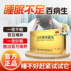 金七 七葉神安滴丸 治療中老年失眠多夢易醒睡眠質(zhì)量差頭暈頭痛心氣不足 50mg*36丸 1盒裝