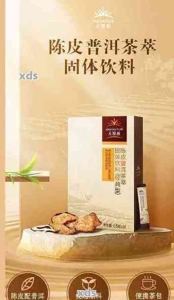 【健瘦身】陳皮普洱茶萃固體飲料：科學(xué)配方助您輕松燃脂！