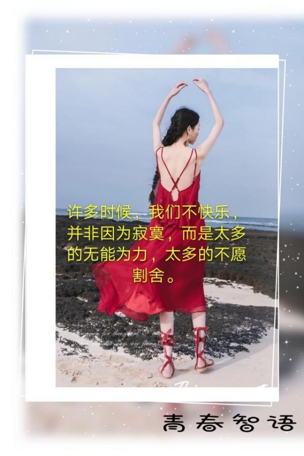 情感勵志句子：寫給女人的十句話；致——（自己）