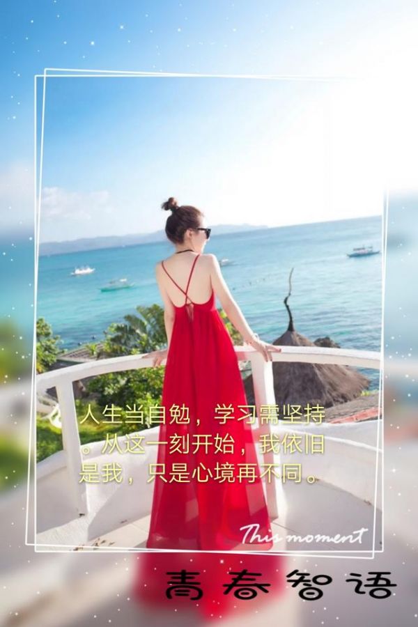 情感勵志句子：寫給女人的十句話；致——（自己）