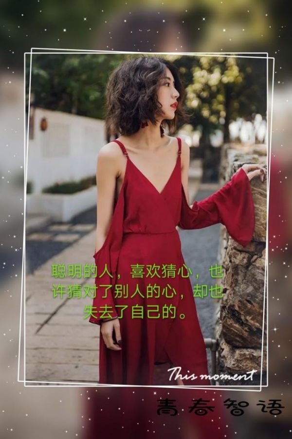 情感勵志句子：寫給女人的十句話；致——（自己）
