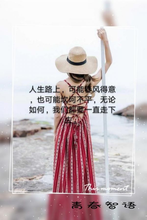 情感勵志句子：寫給女人的十句話；致——（自己）