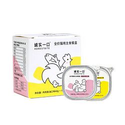 誠實一口 全價成貓幼貓用主食餐盒營養(yǎng)濕糧混合口味40g*2