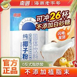 Nanguo 南國(guó) 純椰子粉